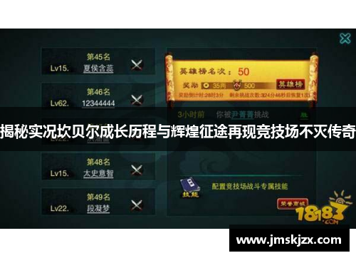 揭秘实况坎贝尔成长历程与辉煌征途再现竞技场不灭传奇